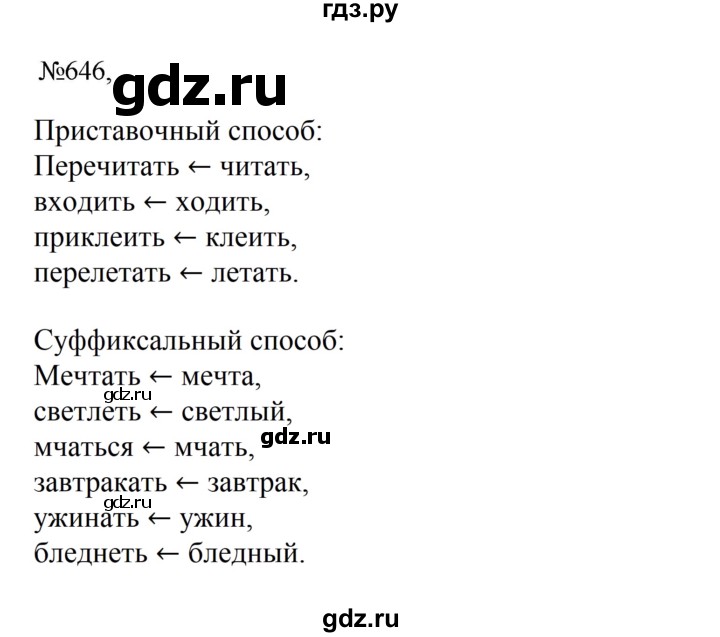 ГДЗ по русскому языку 6 класс Ладыженская упражнение - 646, Решебник 2024