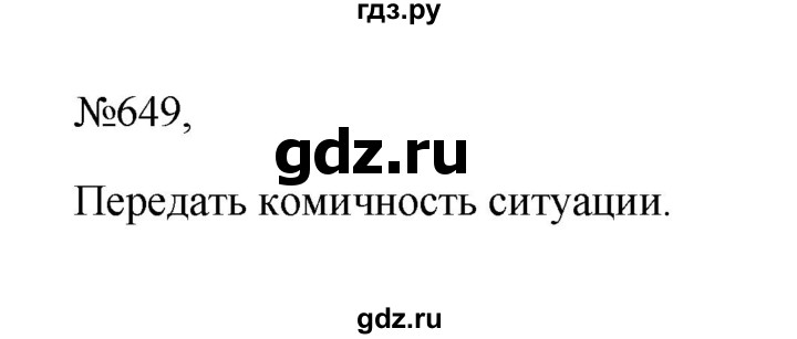 ГДЗ по русскому языку 6 класс Ладыженская упражнение - 649, Решебник 2024
