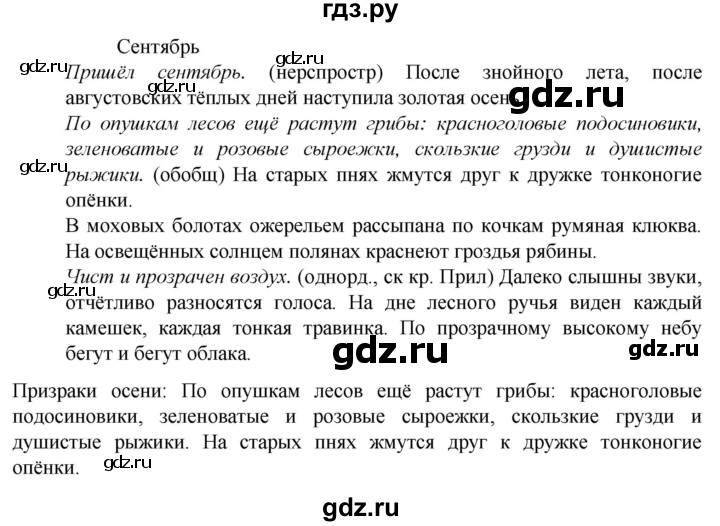 ГДЗ по русскому языку 6 класс Ладыженская упражнение - 65, Решебник 2024