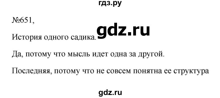 ГДЗ по русскому языку 6 класс Ладыженская упражнение - 651, Решебник 2024