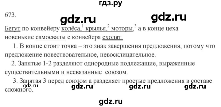 ГДЗ по русскому языку 6 класс Ладыженская упражнение - 673, Решебник 2024