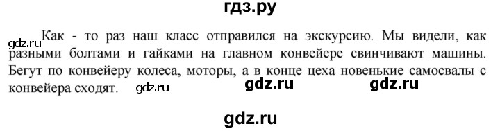 ГДЗ по русскому языку 6 класс Ладыженская упражнение - 674, Решебник 2024