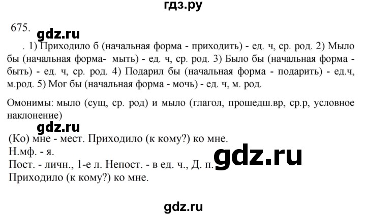 ГДЗ по русскому языку 6 класс Ладыженская упражнение - 675, Решебник 2024