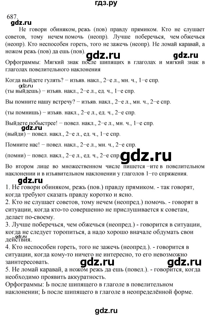 ГДЗ по русскому языку 6 класс Ладыженская упражнение - 687, Решебник 2024