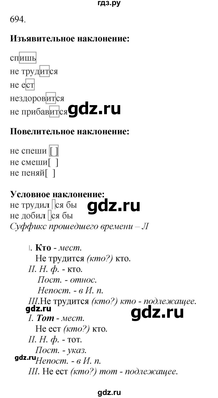 ГДЗ по русскому языку 6 класс Ладыженская упражнение - 694, Решебник 2024