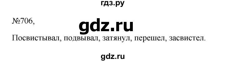 ГДЗ по русскому языку 6 класс Ладыженская упражнение - 706, Решебник 2024