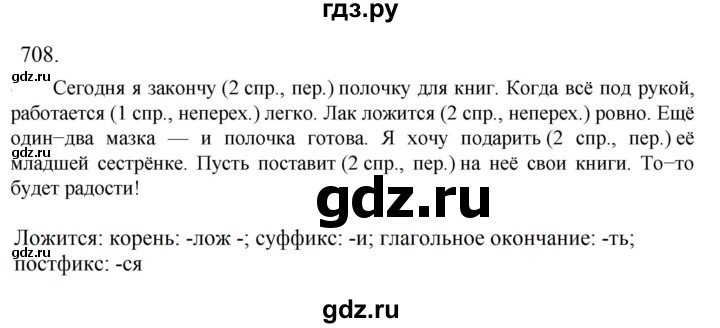 ГДЗ по русскому языку 6 класс Ладыженская упражнение - 708, Решебник 2024