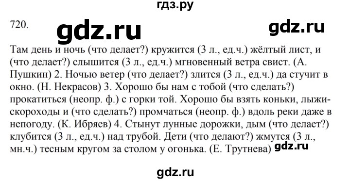 ГДЗ по русскому языку 6 класс Ладыженская упражнение - 720, Решебник 2024