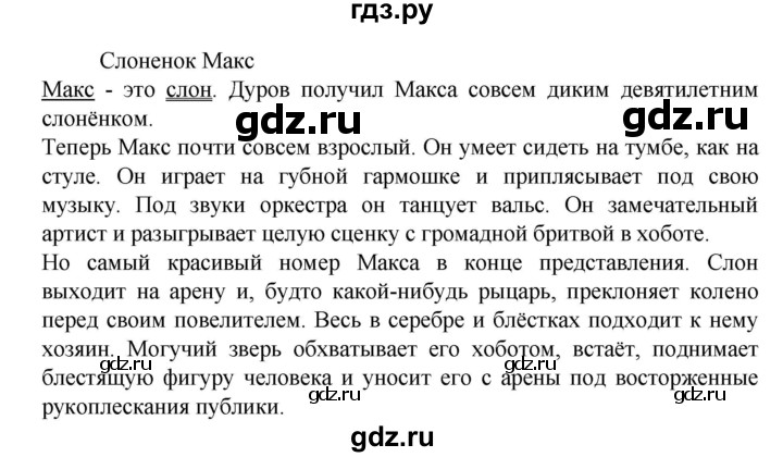 ГДЗ по русскому языку 6 класс Ладыженская упражнение - 74, Решебник 2024
