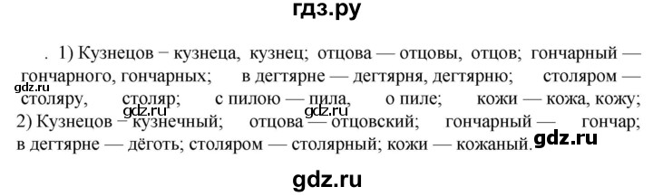 ГДЗ по русскому языку 6 класс Ладыженская упражнение - 745, Решебник 2024