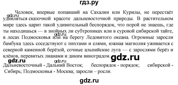ГДЗ по русскому языку 6 класс Ладыженская упражнение - 748, Решебник 2024