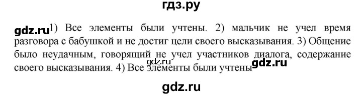 ГДЗ по русскому языку 6 класс Ладыженская упражнение - 82, Решебник 2024