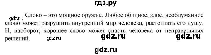 ГДЗ по русскому языку 6 класс Ладыженская упражнение - 87, Решебник 2024