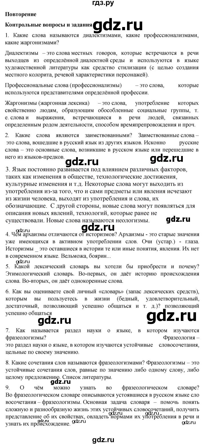 ГДЗ по русскому языку 6 класс Ладыженская контрольные вопросы и задания / часть 1 - стр.146, Решебник 2024