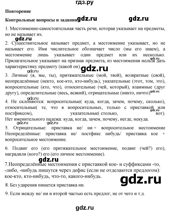 ГДЗ по русскому языку 6 класс Ладыженская контрольные вопросы и задания / часть 2 - стр.113, Решебник 2024