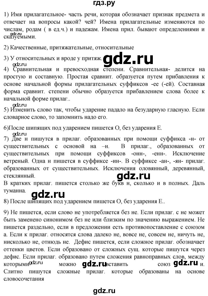 ГДЗ по русскому языку 6 класс Ладыженская контрольные вопросы и задания / часть 2 - стр.42, Решебник 2024