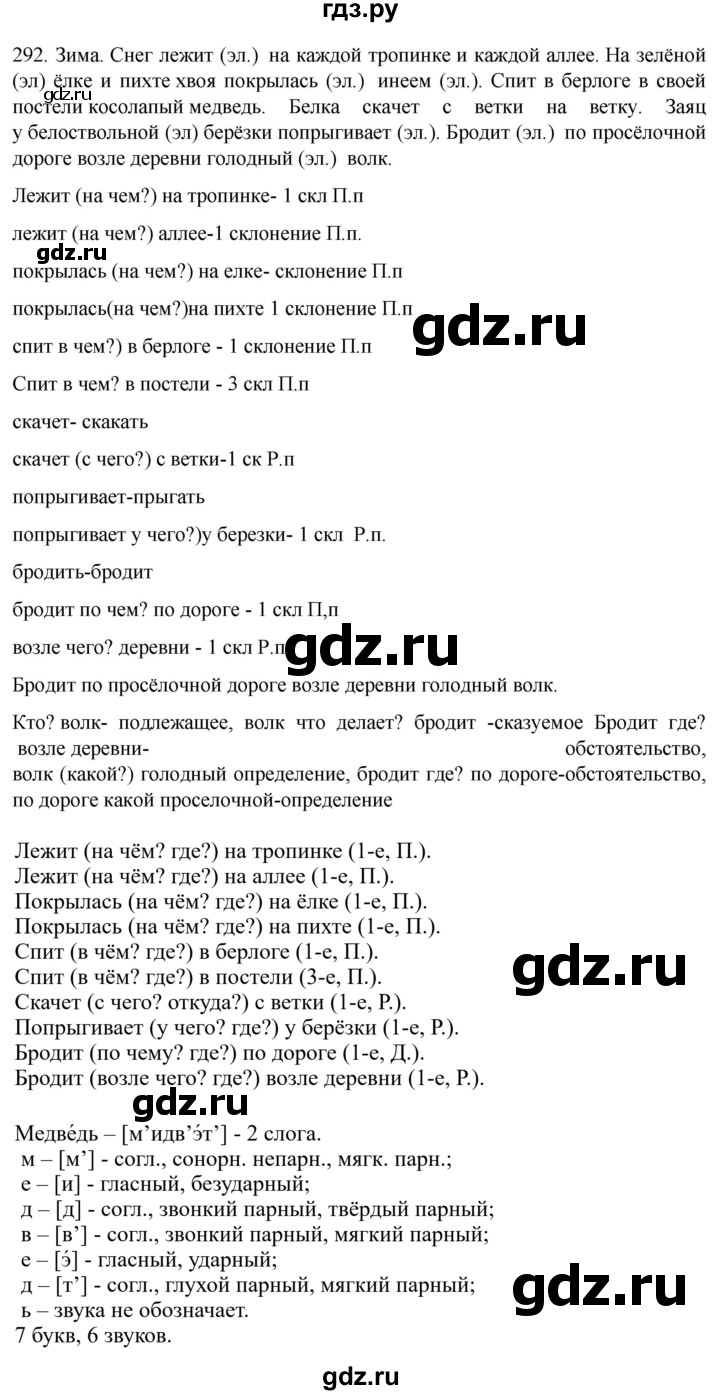 Гдз по русскому языку за 6 класс Баранов, Ладыженская ответ на номер 292, Решебник №1 2022