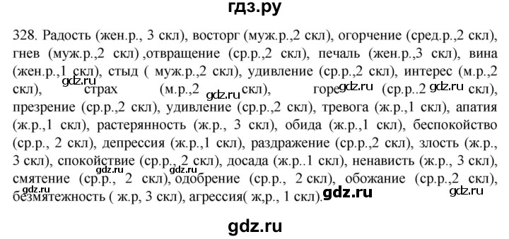 Гдз по русскому языку за 6 класс Баранов, Ладыженская ответ на номер 328, Решебник №1 2022
