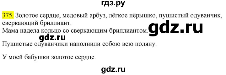 Гдз по русскому языку за 6 класс Баранов, Ладыженская ответ на номер 375, Решебник №1 2022