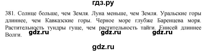 Гдз по русскому языку за 6 класс Баранов, Ладыженская ответ на номер 381, Решебник №1 2022