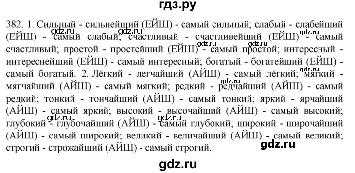 Гдз по русскому языку за 6 класс Баранов, Ладыженская ответ на номер 382, Решебник №1 2022
