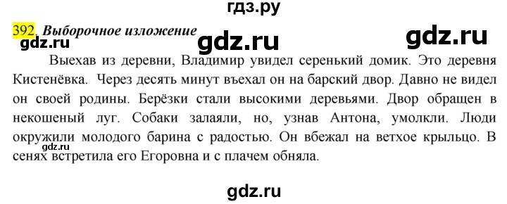 Гдз по русскому языку за 6 класс Баранов, Ладыженская ответ на номер 392, Решебник №1 2022
