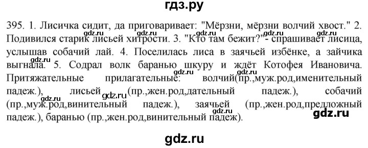 Гдз по русскому языку за 6 класс Баранов, Ладыженская ответ на номер 395, Решебник №1 2022