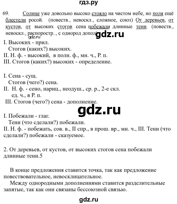 Гдз по русскому языку за 6 класс Баранов, Ладыженская ответ на номер 69, Решебник №1 2022