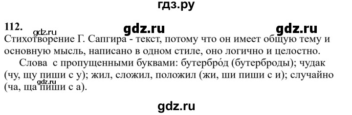Гдз по русскому языку за 6 класс Баранов, Ладыженская ответ на номер 112, Решебник 2024