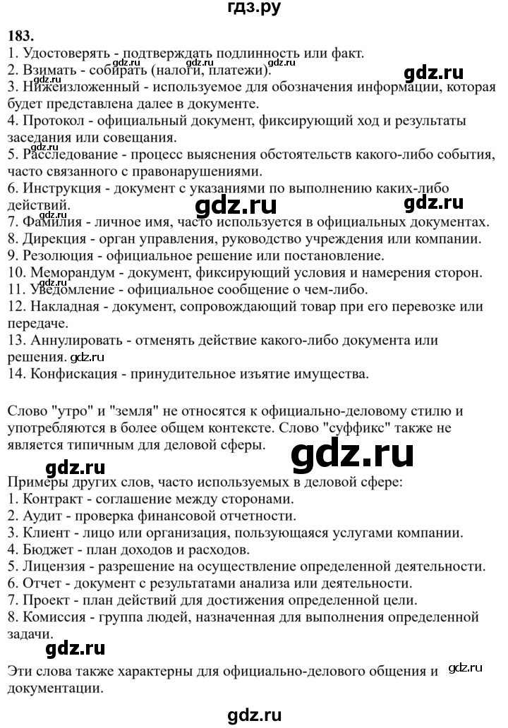 Гдз по русскому языку за 6 класс Баранов, Ладыженская ответ на номер 183, Решебник 2024