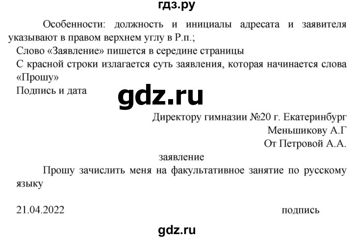 Гдз по русскому языку за 6 класс Баранов, Ладыженская ответ на номер 185, Решебник 2024
