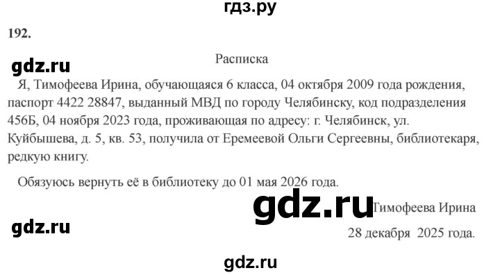 Гдз по русскому языку за 6 класс Баранов, Ладыженская ответ на номер 192, Решебник 2024