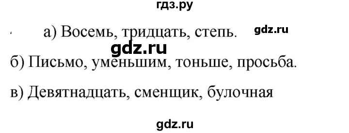 ГДЗ по русскому языку 6 класс Ладыженская упражнение - 511, Решебник 2024