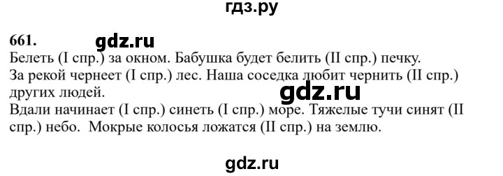 ГДЗ по русскому языку 6 класс Ладыженская упражнение - 661, Решебник 2024