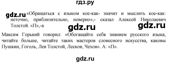 Гдз по русскому языку за 6 класс Баранов, Ладыженская ответ на номер 78, Решебник 2024