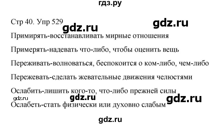 ГДЗ по русскому языку 6 класс  Разумовская   упражнение - 529, Решебник №1 к учебнику 2022