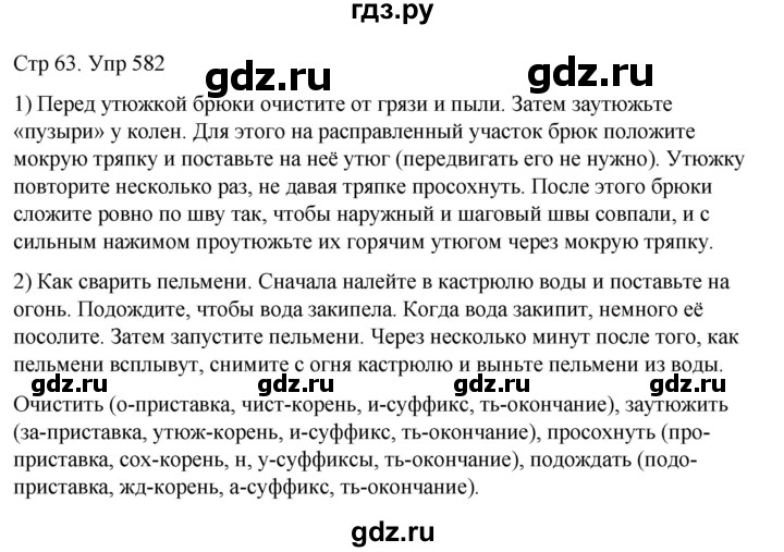 ГДЗ по русскому языку 6 класс  Разумовская   упражнение - 582, Решебник №1 к учебнику 2022