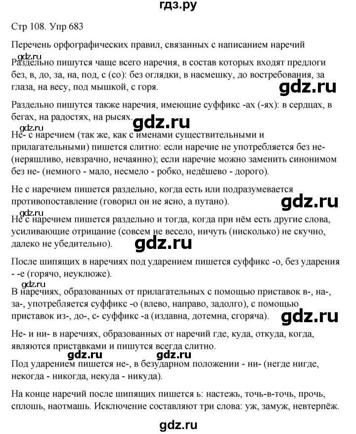 ГДЗ по русскому языку 6 класс  Разумовская   упражнение - 683, Решебник №1 к учебнику 2022