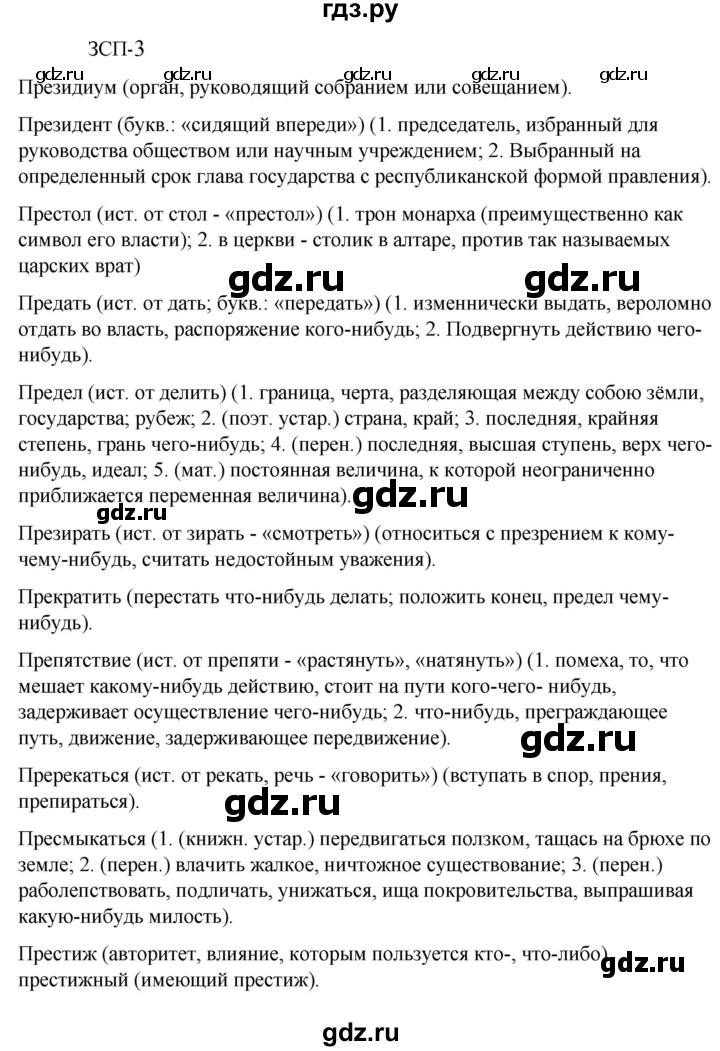 ГДЗ по русскому языку 6 класс Разумовская упражнение - ЗСП-3, Решебник к учебнику 2023