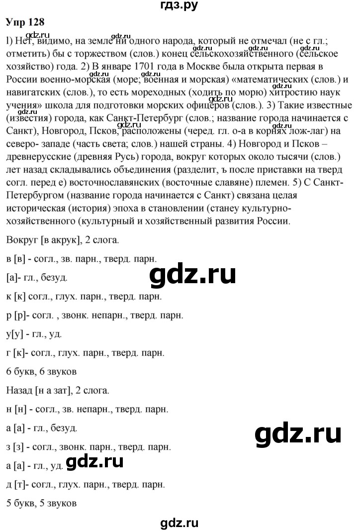 ГДЗ по русскому языку 6 класс Разумовская упражнение - 128, Решебник к учебнику 2023