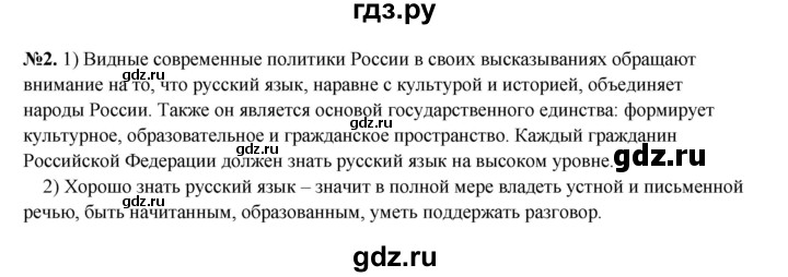 ГДЗ по русскому языку 6 класс Разумовская упражнение - 2, Решебник к учебнику 2023