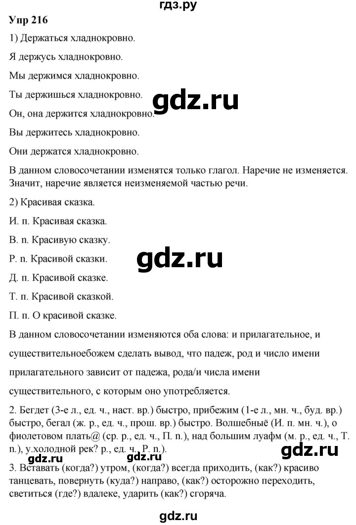ГДЗ по русскому языку 6 класс Разумовская упражнение - 216, Решебник к учебнику 2023