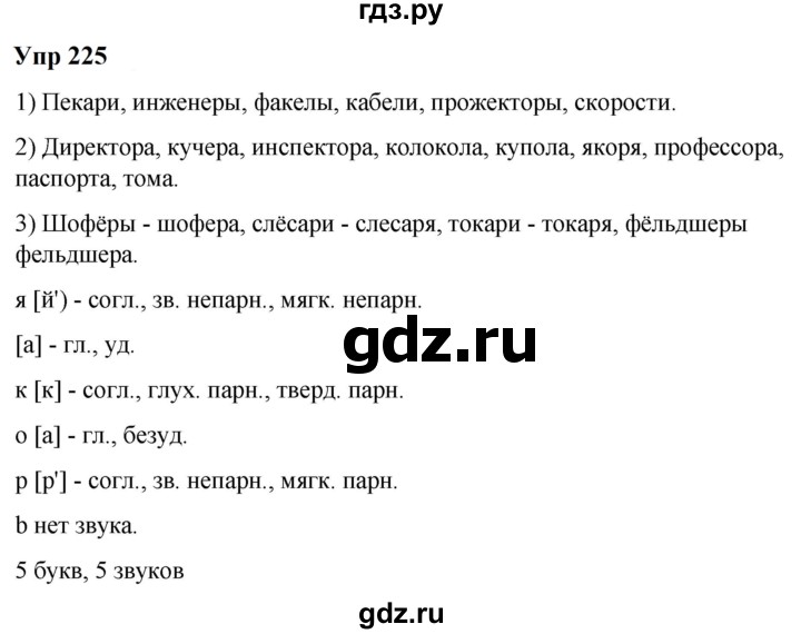 ГДЗ по русскому языку 6 класс Разумовская упражнение - 225, Решебник к учебнику 2023