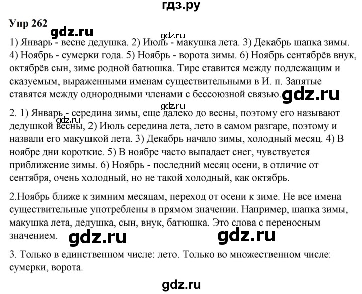 ГДЗ по русскому языку 6 класс Разумовская упражнение - 262, Решебник к учебнику 2023