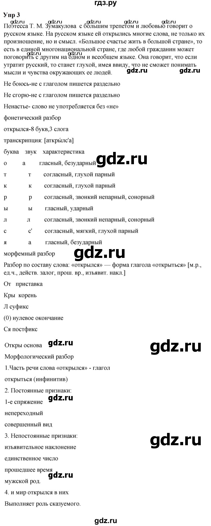 ГДЗ по русскому языку 6 класс Разумовская упражнение - 3, Решебник к учебнику 2023