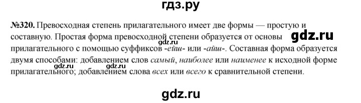 ГДЗ по русскому языку 6 класс Разумовская упражнение - 320, Решебник к учебнику 2023