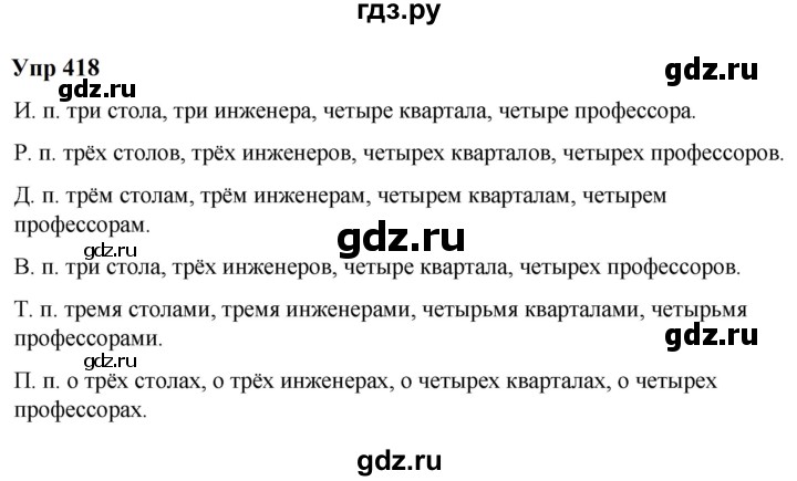 ГДЗ по русскому языку 6 класс Разумовская упражнение - 418, Решебник к учебнику 2023