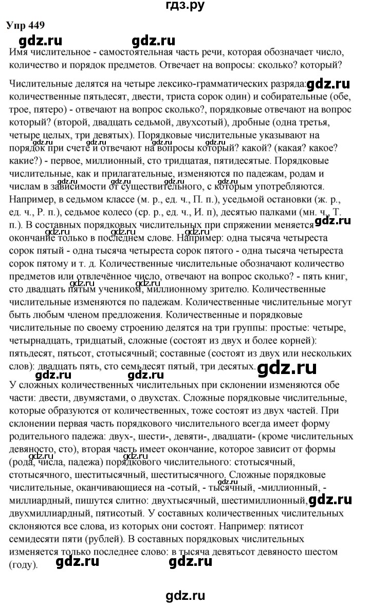 ГДЗ по русскому языку 6 класс Разумовская упражнение - 449, Решебник к учебнику 2023