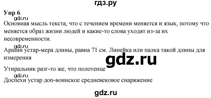 ГДЗ по русскому языку 6 класс Разумовская упражнение - 6, Решебник к учебнику 2023