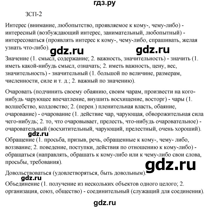 ГДЗ по русскому языку 6 класс Разумовская упражнение - ЗСП-2, Решебник к учебнику 2023